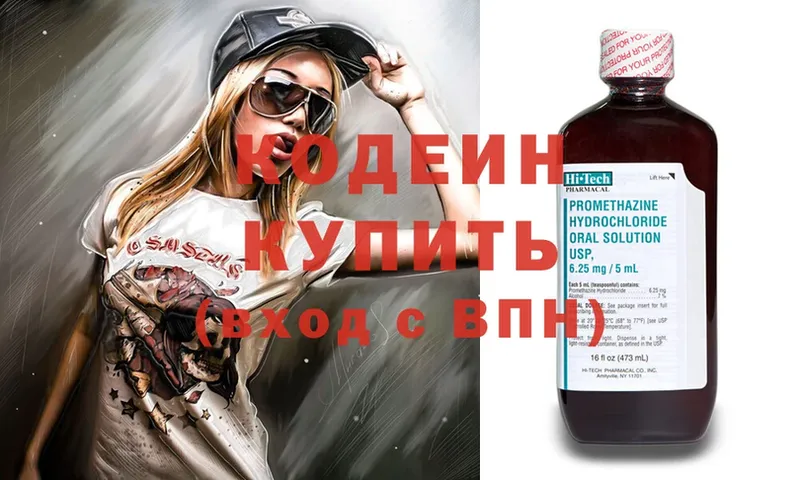 Кодеиновый сироп Lean Purple Drank  Краснозаводск 